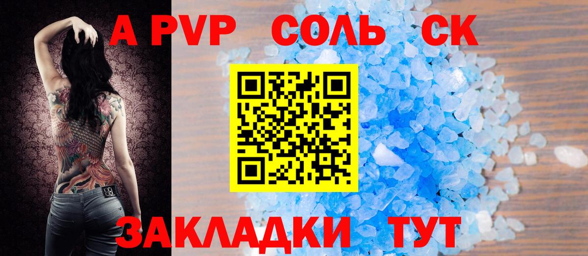 APVP  A-PVP Crystall  Вход с VPN  A PVP СК  Alpha-PVP СК  Грозный 