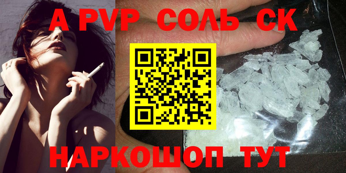 A-PVP крисы CK Грозный