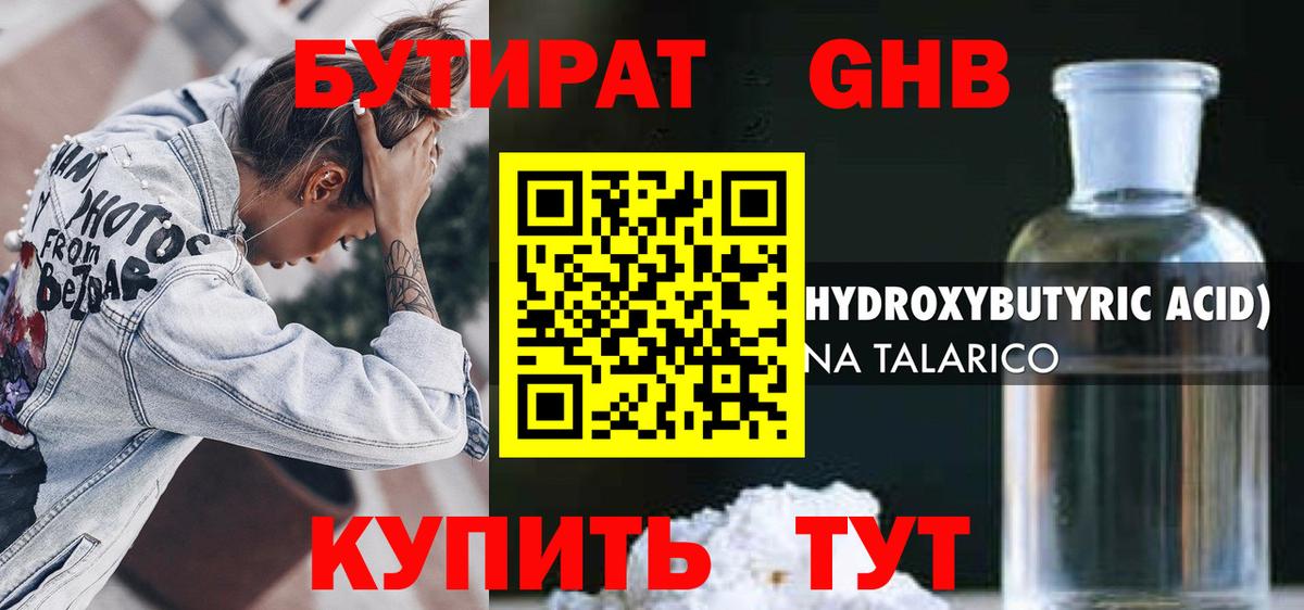 Бутират оксибутират  Вход с VPN  Грозный 