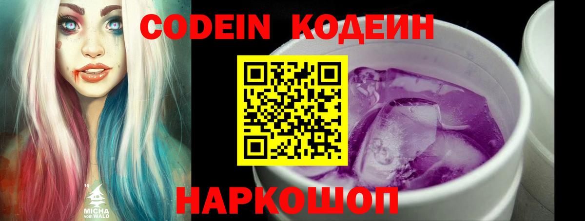 Кодеиновый сироп Lean напиток Lean (лин)  Вход с VPN  Грозный 