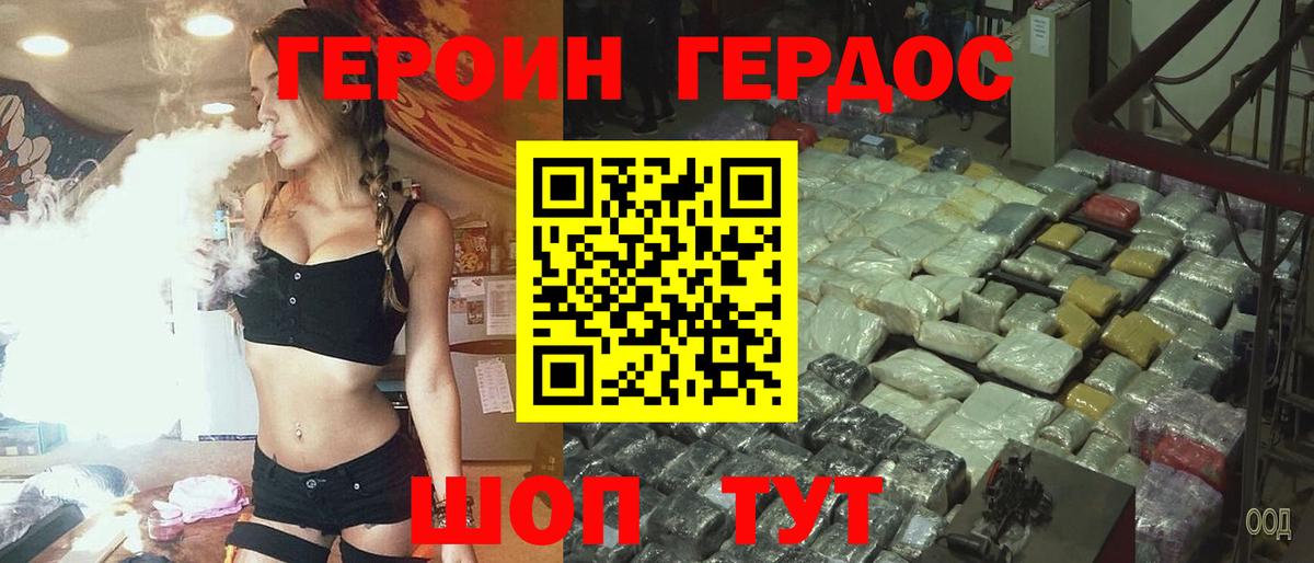 ГЕРОИН  Вход с VPN  Грозный  ГЕРОИН Heroin 